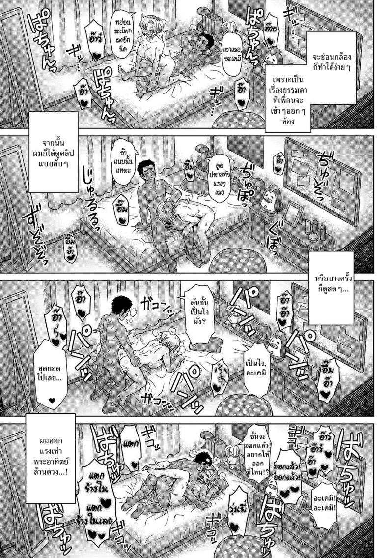 แอบวางยาเธอ [Itou Eight] Osananajimi no Aitsu ni Ore ga Yokujou Suru Wake Nai - หน้า 13