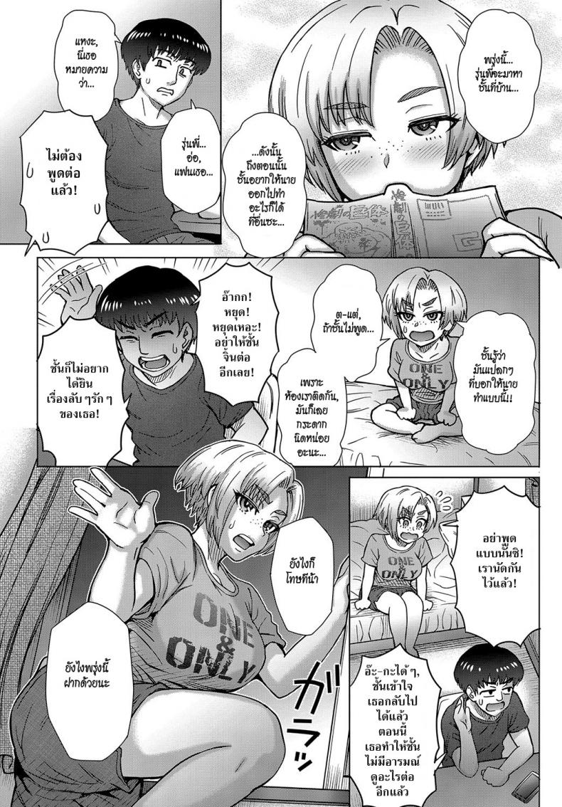 แอบวางยาเธอ [Itou Eight] Osananajimi no Aitsu ni Ore ga Yokujou Suru Wake Nai - หน้า 3