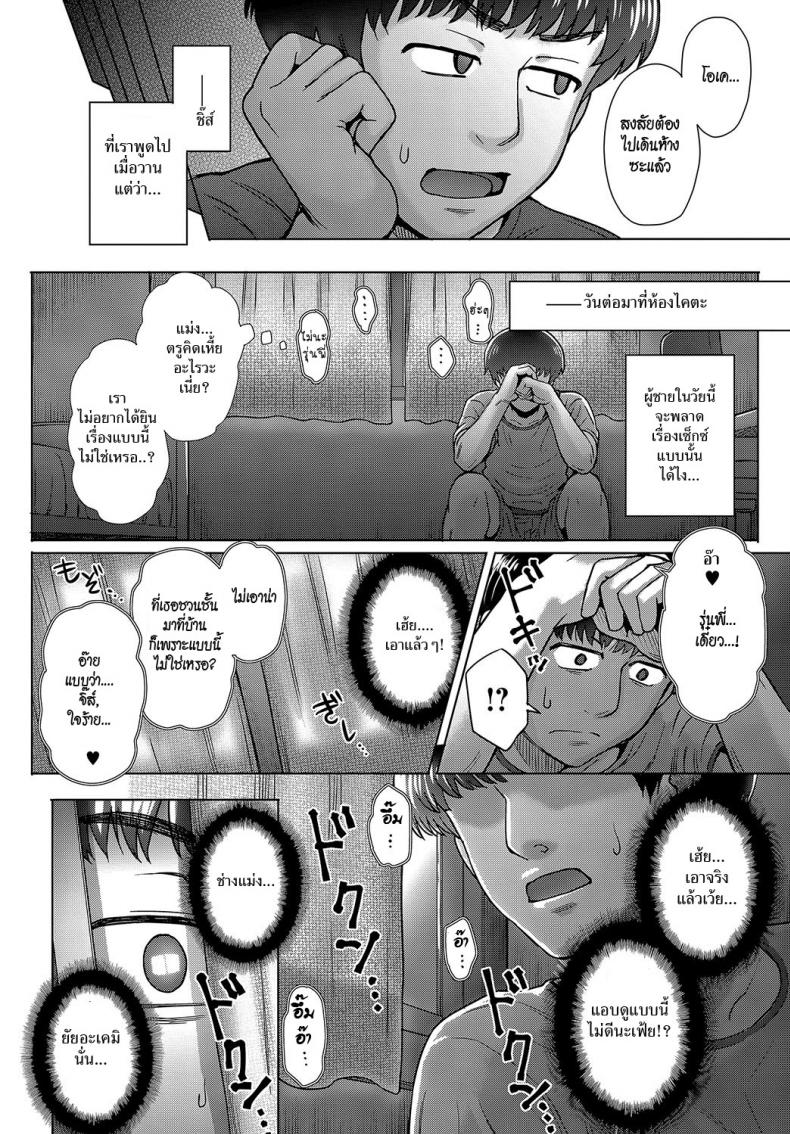 แอบวางยาเธอ [Itou Eight] Osananajimi no Aitsu ni Ore ga Yokujou Suru Wake Nai - หน้า 4