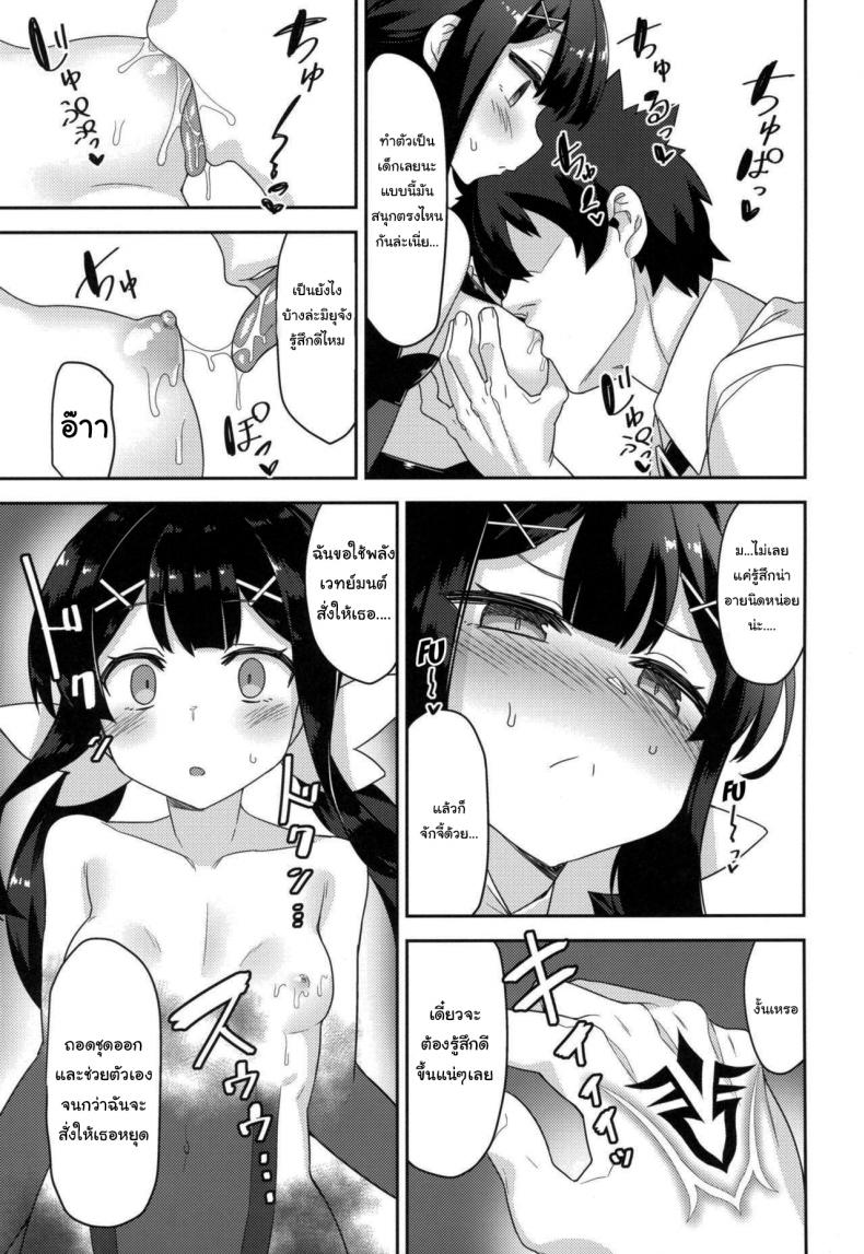 10 เท่ามันน้อยไป (COMIC1 15) [Monochrome Circuit (racer)] Cool na Anoko o Aherasetai (Fate Grand Order) - หน้า 4