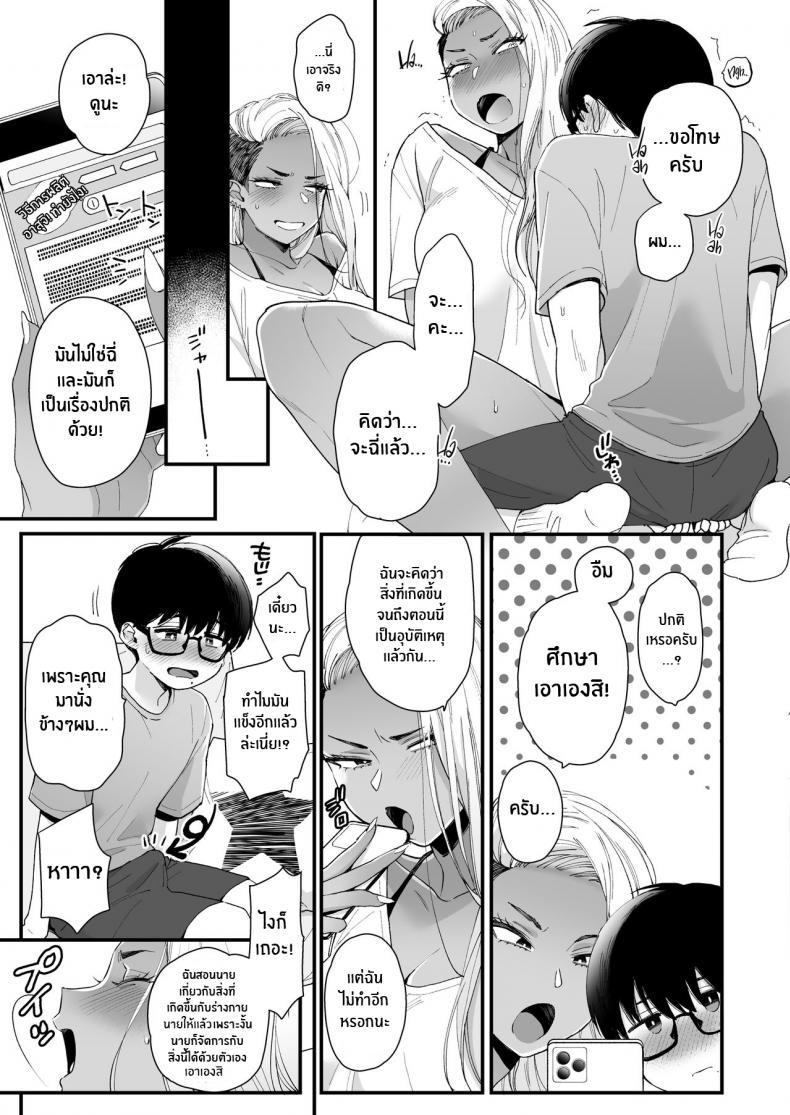 มาบอกว่าฉันน่ารัก มันไม่ยุติธรรเลย[Misaki (BUTA)] Kawaii no wa Zurui Callin’ me Cute Ain’t Fair - หน้า 12
