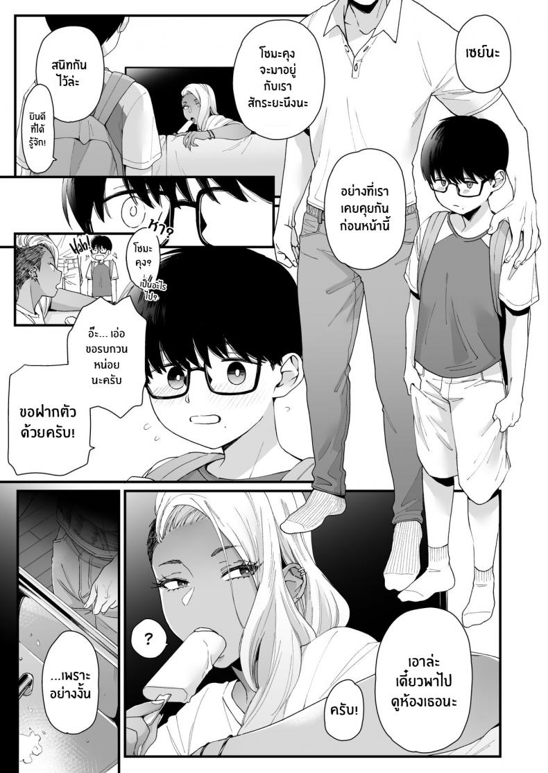 มาบอกว่าฉันน่ารัก มันไม่ยุติธรรเลย[Misaki (BUTA)] Kawaii no wa Zurui Callin’ me Cute Ain’t Fair - หน้า 2