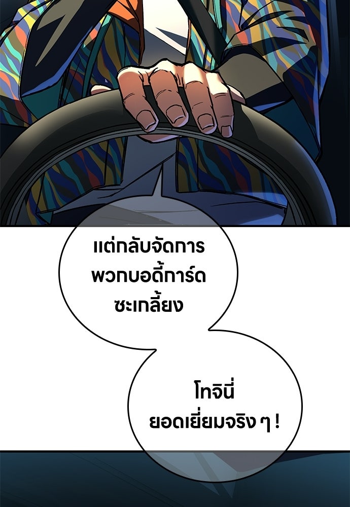 มหาเทพมือสังหาร - หน้า 147