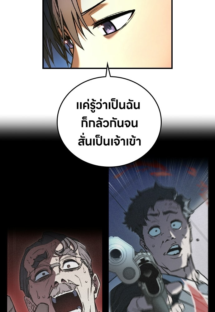 มหาเทพมือสังหาร - หน้า 151