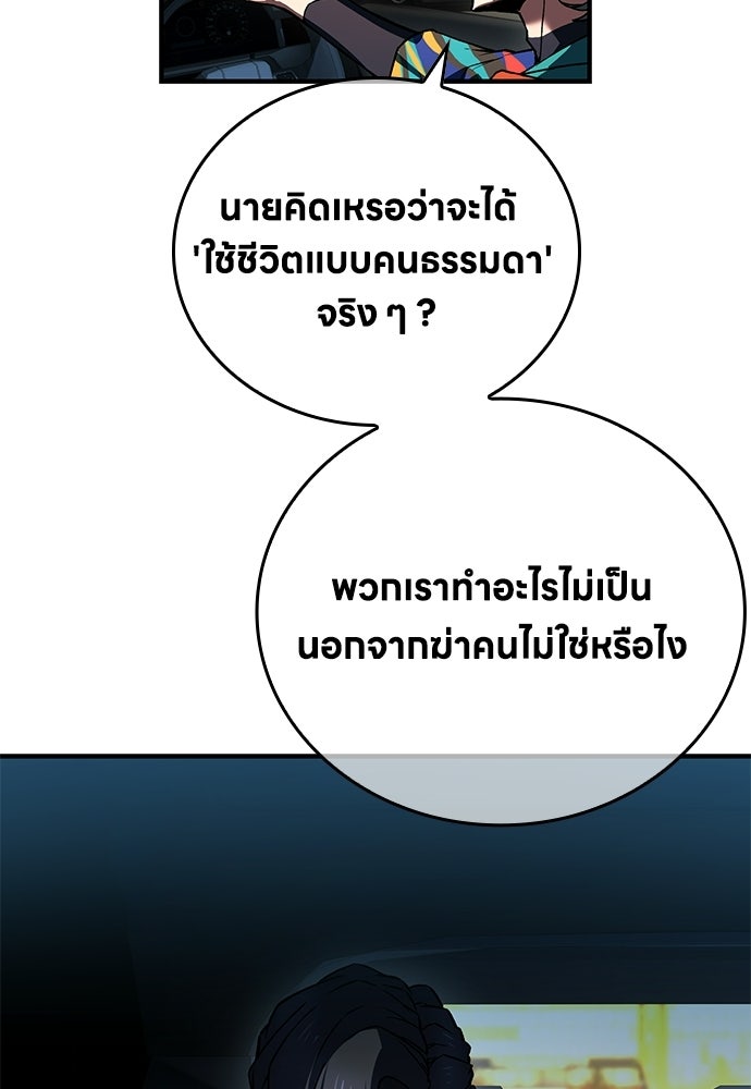 มหาเทพมือสังหาร - หน้า 175