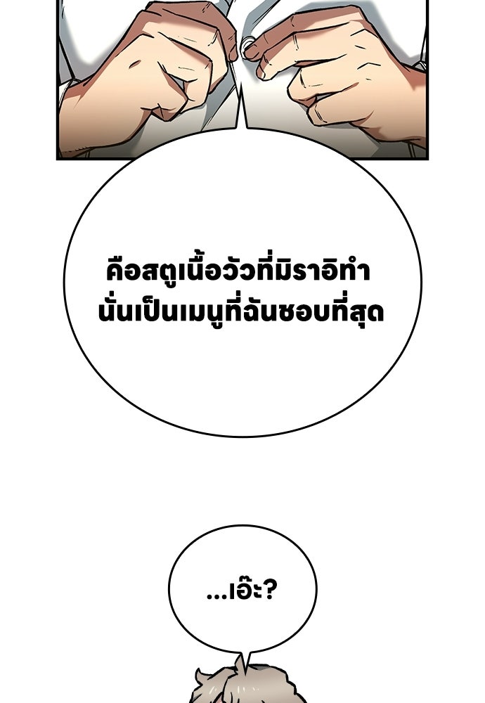 มหาเทพมือสังหาร - หน้า 178