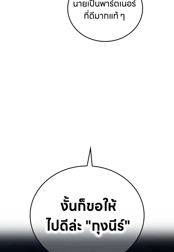 มหาเทพมือสังหาร - หน้า 239