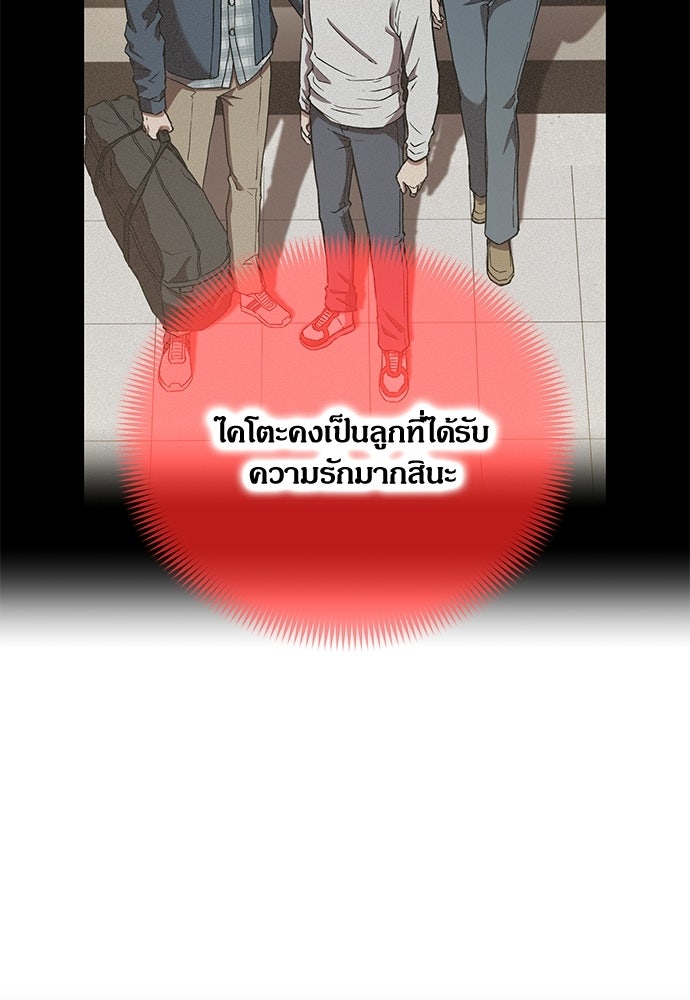 มหาเทพมือสังหาร - หน้า 72
