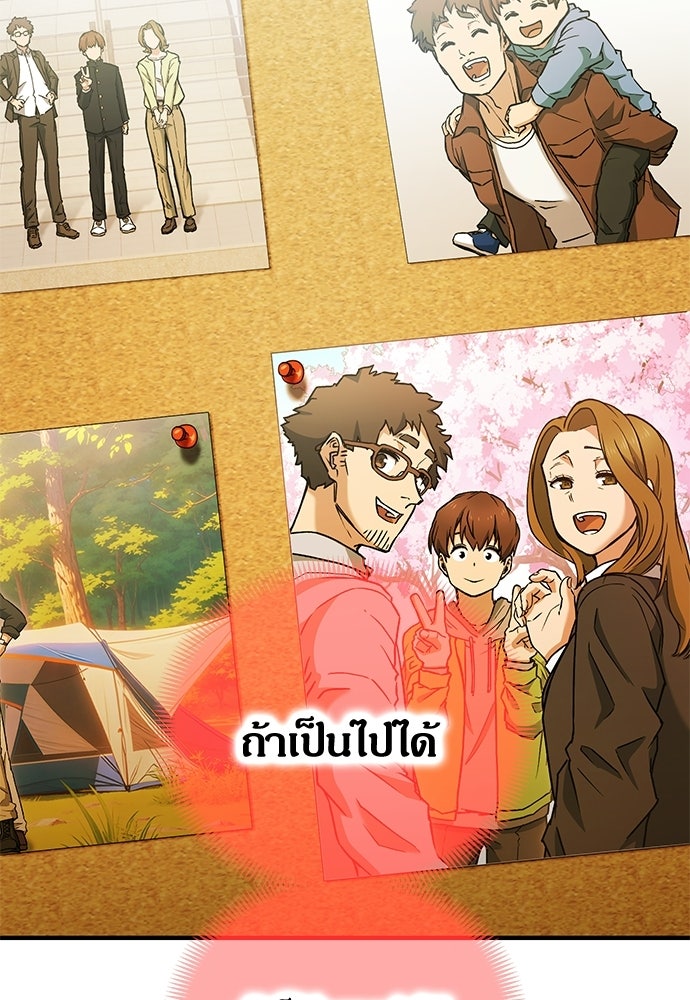 มหาเทพมือสังหาร - หน้า 76
