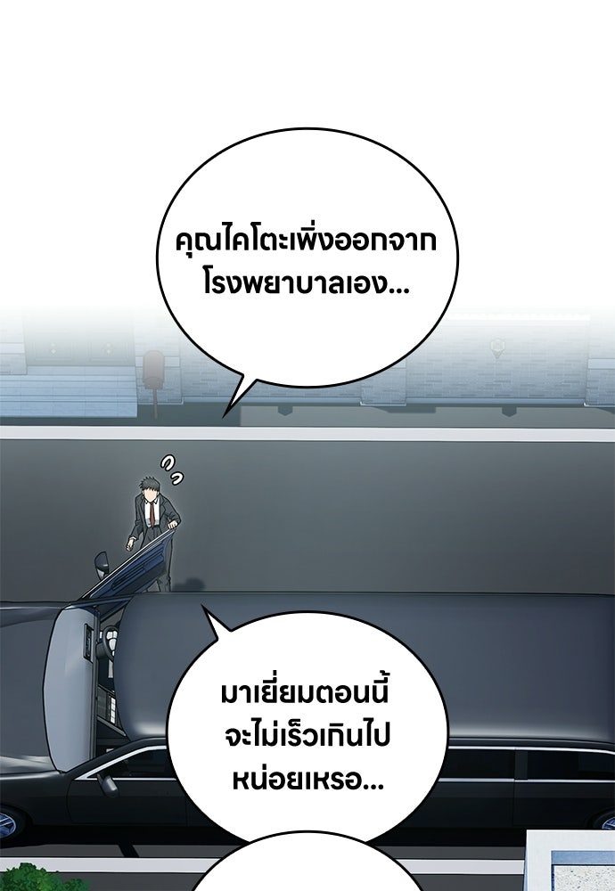 มหาเทพมือสังหาร - หน้า 89