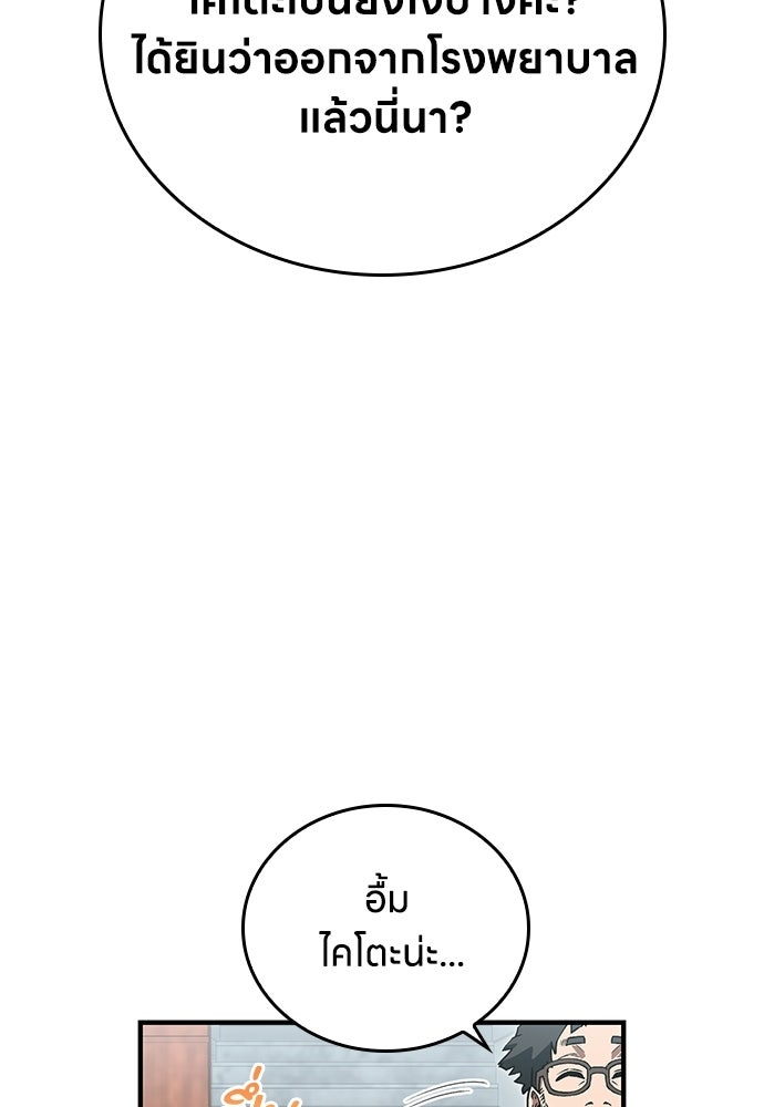มหาเทพมือสังหาร - หน้า 95