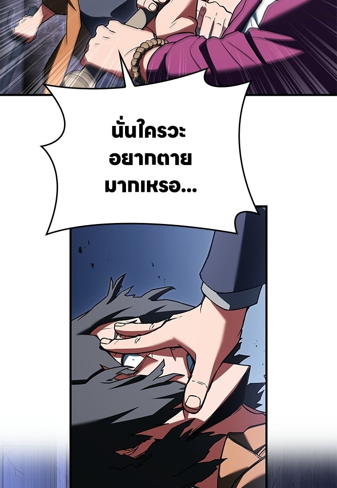 มหาเทพมือสังหาร - หน้า 142