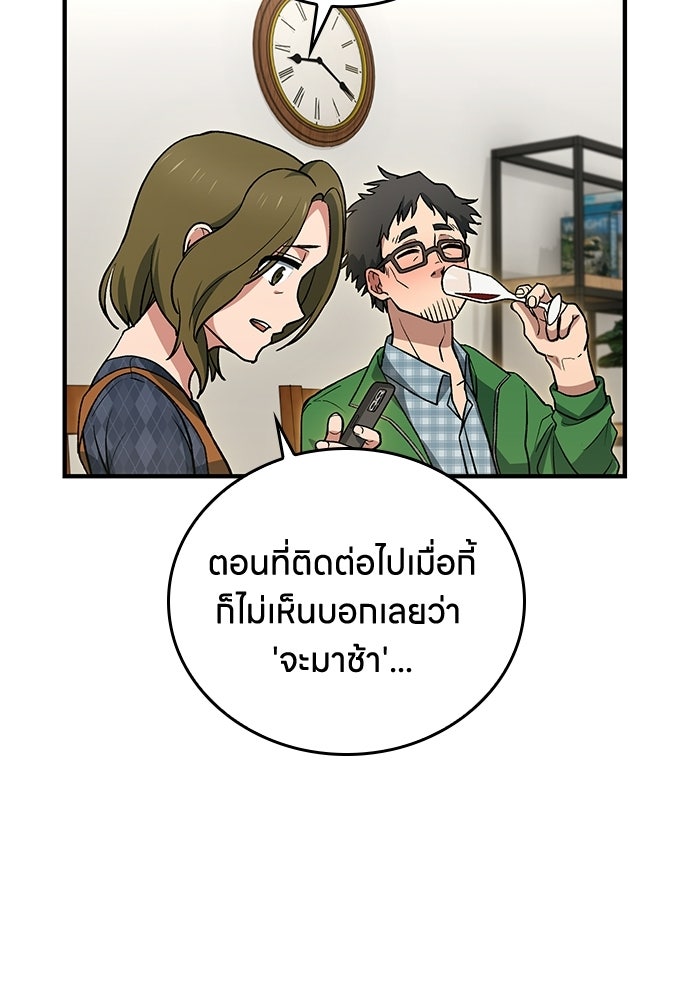 มหาเทพมือสังหาร - หน้า 46