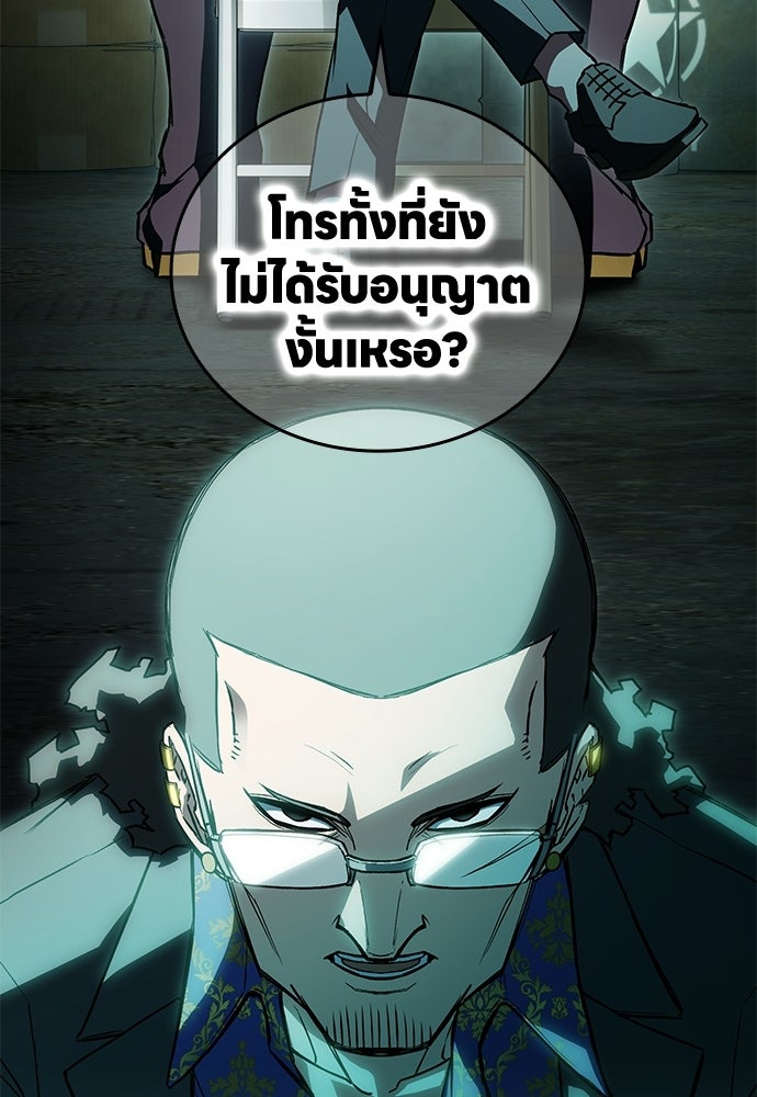 มหาเทพมือสังหาร - หน้า 80