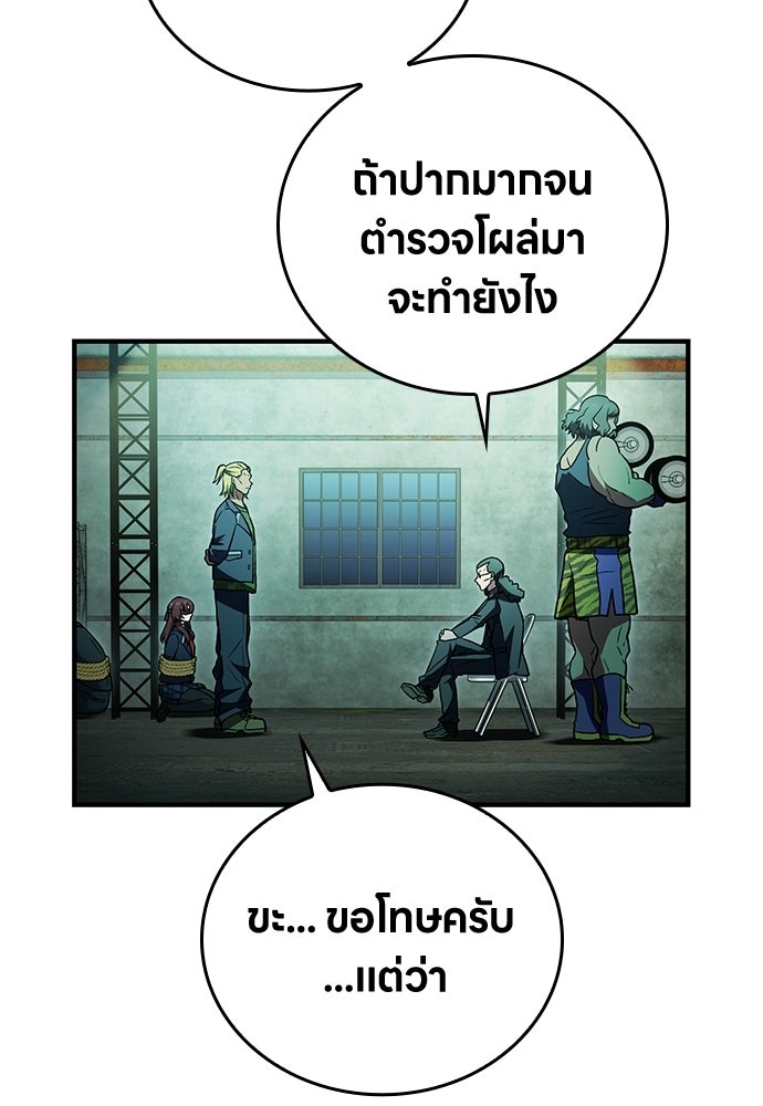 มหาเทพมือสังหาร - หน้า 83