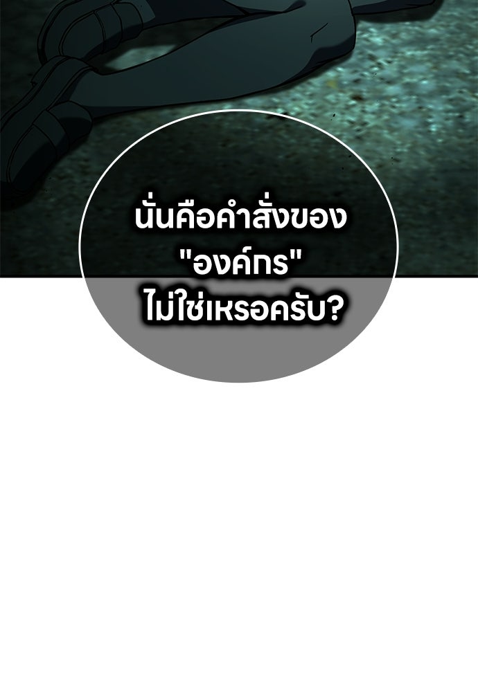 มหาเทพมือสังหาร - หน้า 86