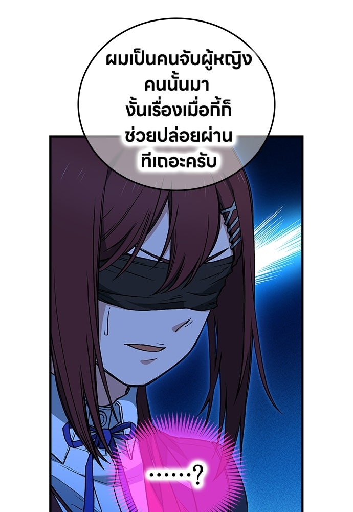 มหาเทพมือสังหาร - หน้า 87