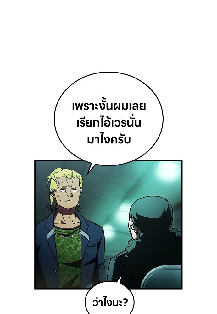มหาเทพมือสังหาร - หน้า 89