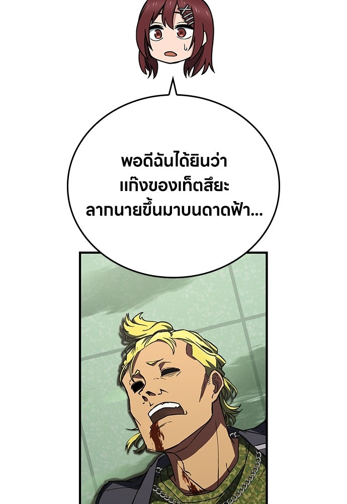 มหาเทพมือสังหาร - หน้า 9