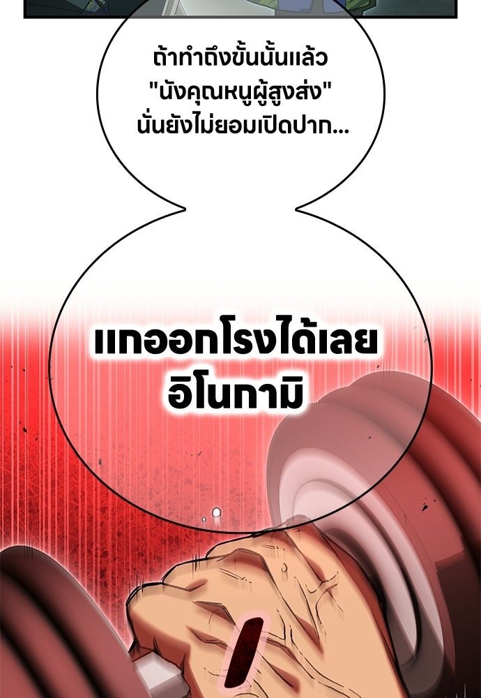มหาเทพมือสังหาร - หน้า 95