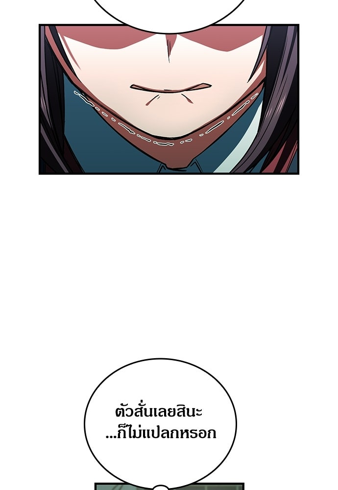มหาเทพมือสังหาร - หน้า 101