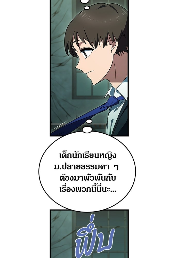มหาเทพมือสังหาร - หน้า 102