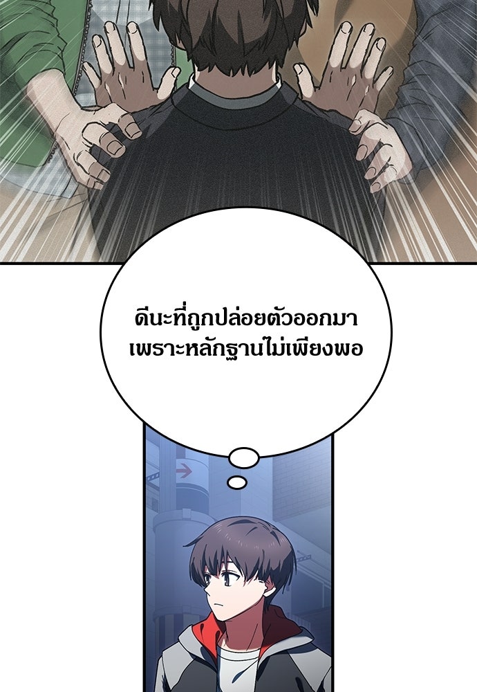 มหาเทพมือสังหาร - หน้า 145