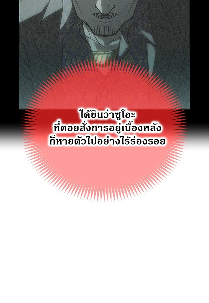 มหาเทพมือสังหาร - หน้า 148