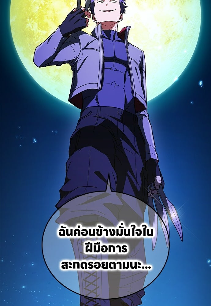 มหาเทพมือสังหาร - หน้า 167