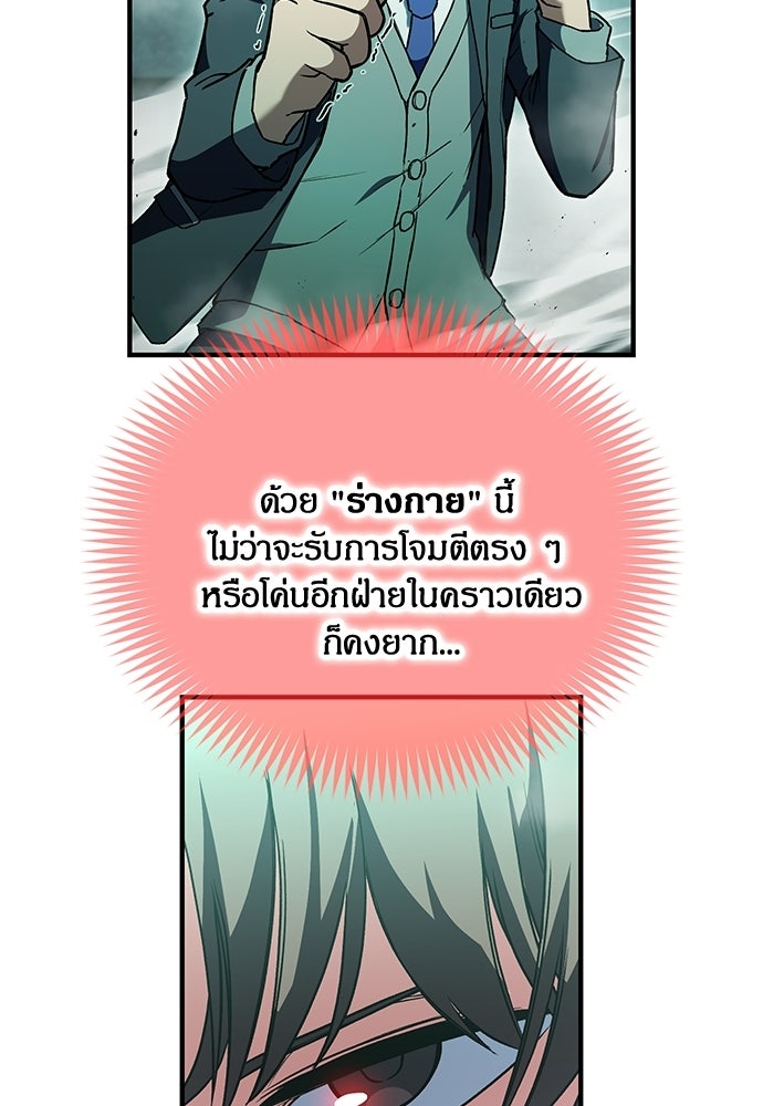 มหาเทพมือสังหาร - หน้า 70