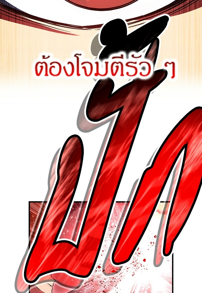 มหาเทพมือสังหาร - หน้า 80
