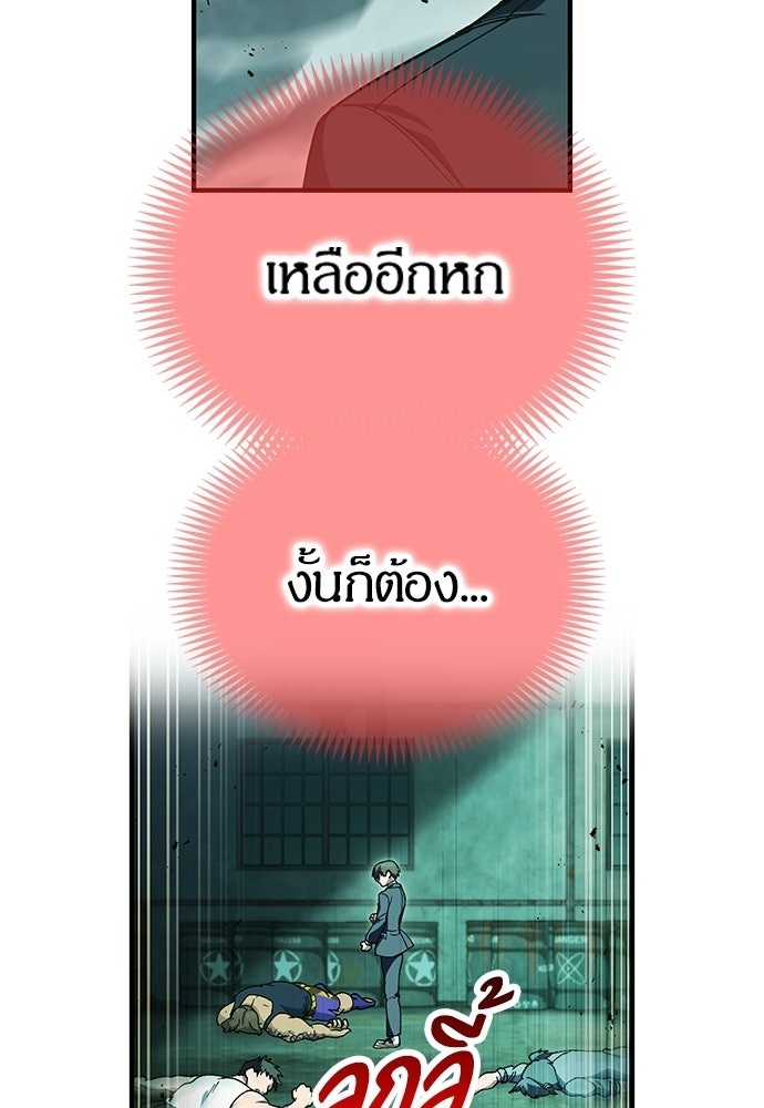 มหาเทพมือสังหาร - หน้า 90