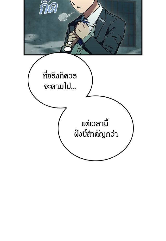 มหาเทพมือสังหาร - หน้า 93