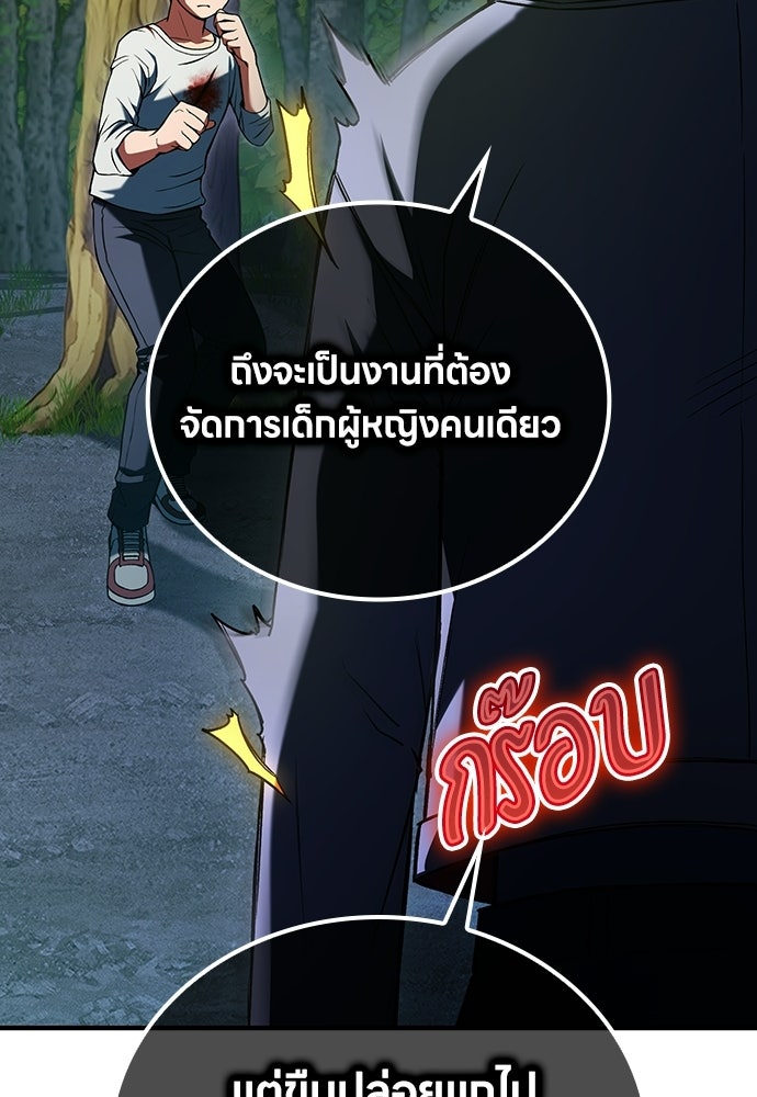 มหาเทพมือสังหาร - หน้า 101