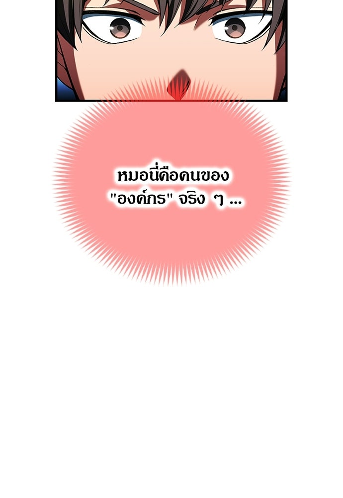 มหาเทพมือสังหาร - หน้า 103