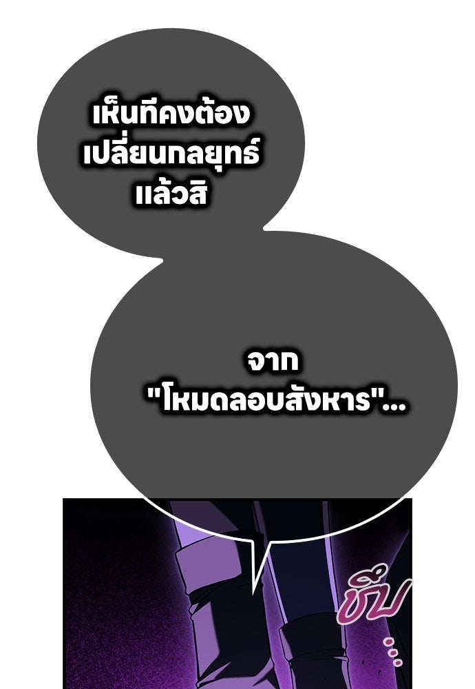 มหาเทพมือสังหาร - หน้า 104