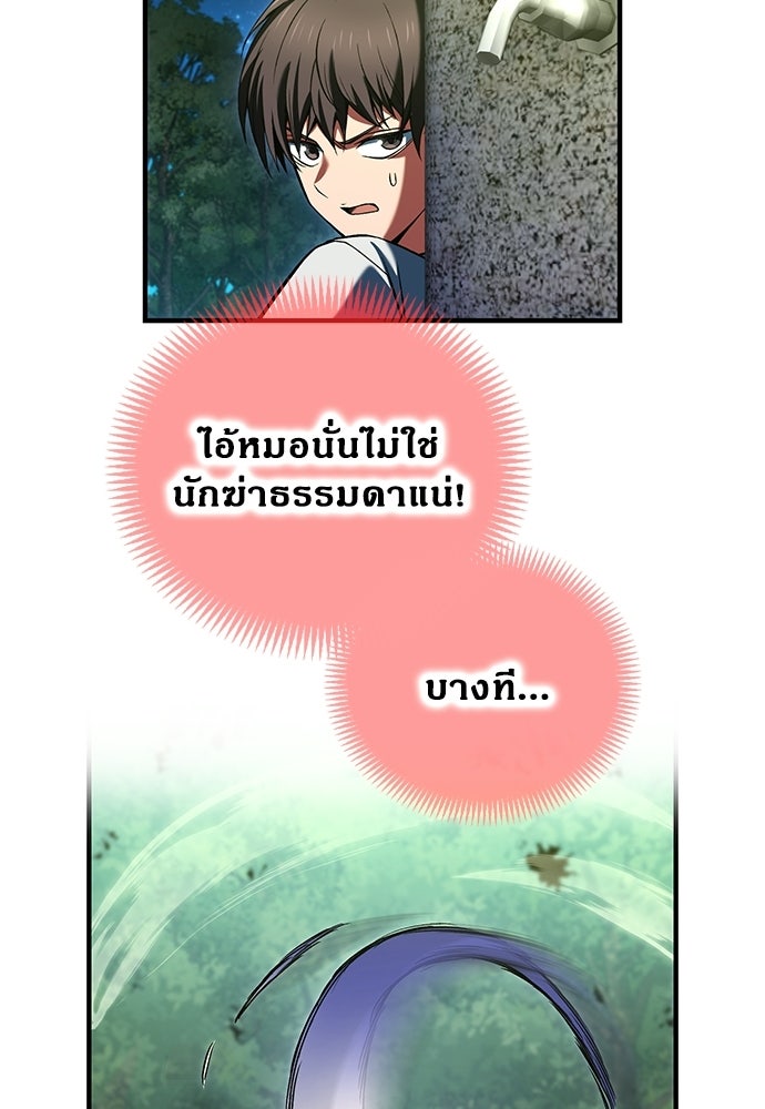 มหาเทพมือสังหาร - หน้า 121