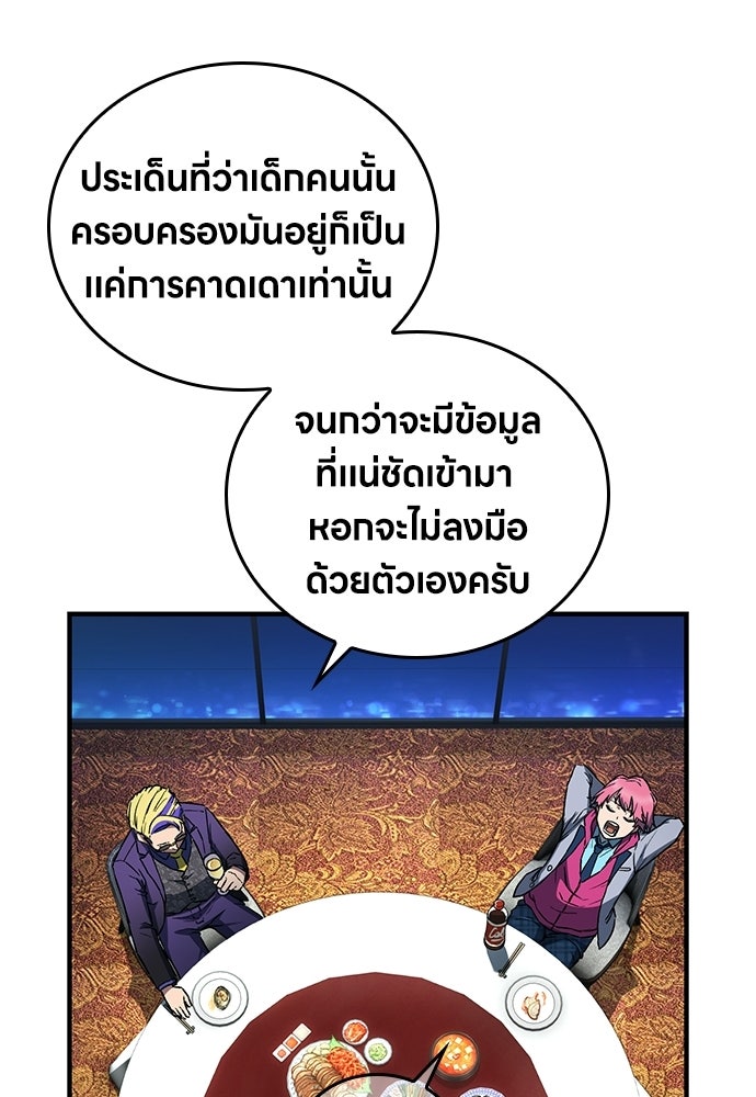 มหาเทพมือสังหาร - หน้า 23