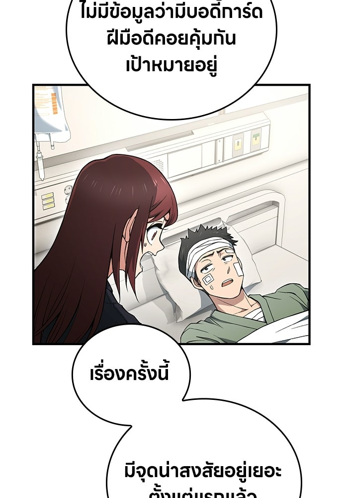 มหาเทพมือสังหาร - หน้า 29