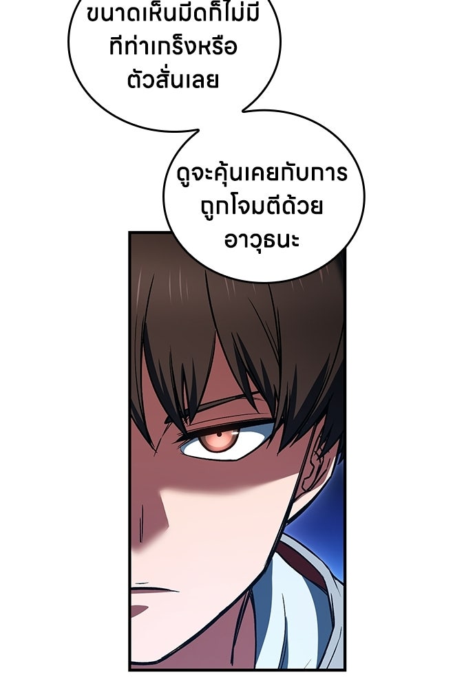 มหาเทพมือสังหาร - หน้า 45