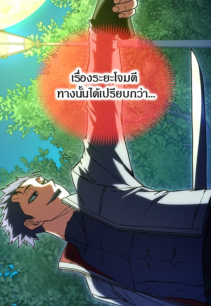 มหาเทพมือสังหาร - หน้า 61
