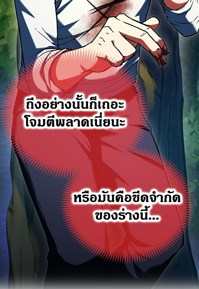 มหาเทพมือสังหาร - หน้า 94