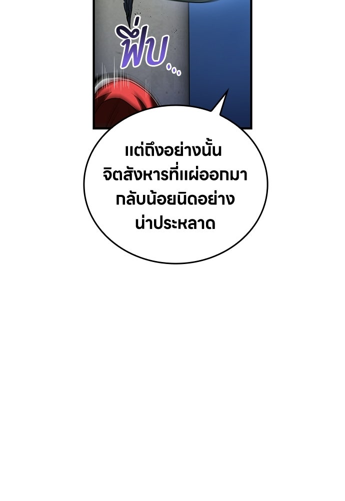 มหาเทพมือสังหาร - หน้า 98