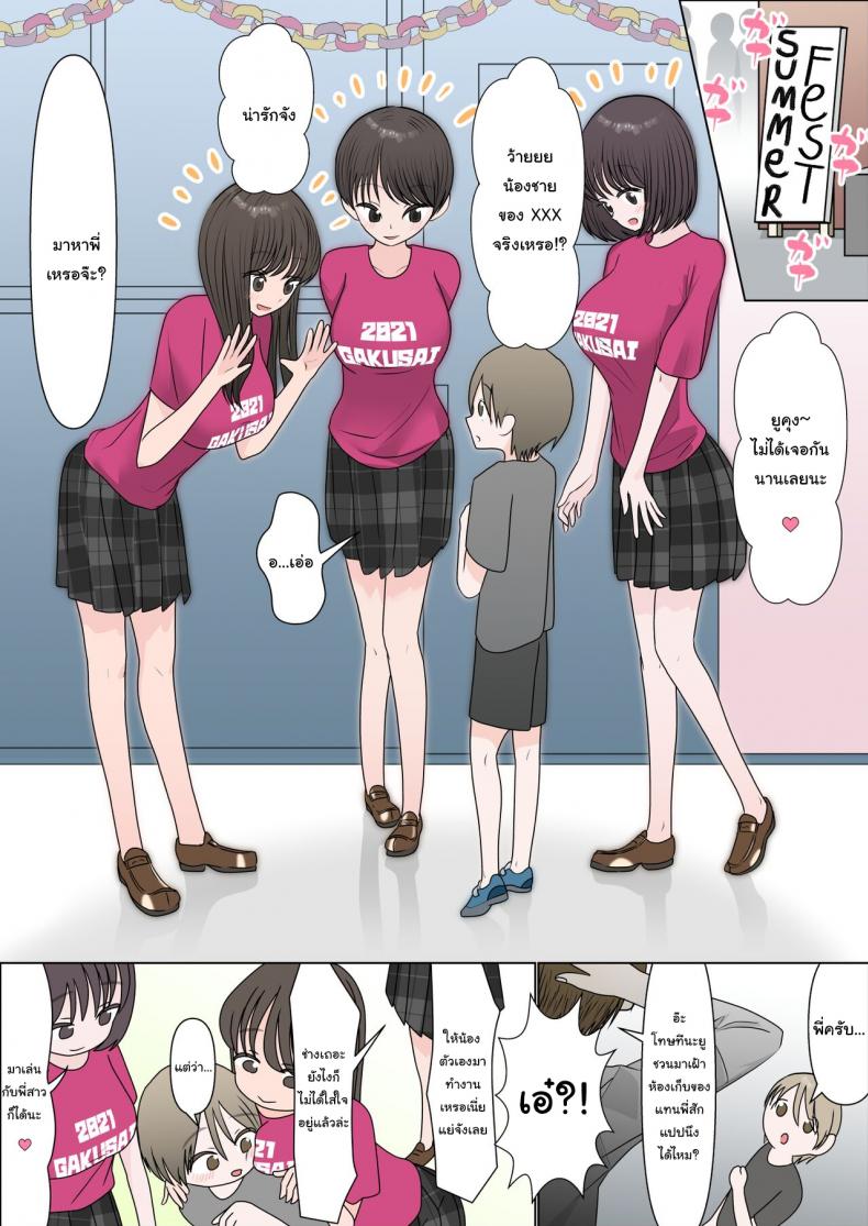 ผมถูกพี่สาวรุมรีดน้ำในงานเทศกาล [Garasuhokou] I Got my Balls Drained Dry by my Older Brother’s Classmates When I Went to the School Festival Gakusai ni Ittara Ani no Dokyusei ni Koppidoku Shiborareta Hanashi - หน้า 3