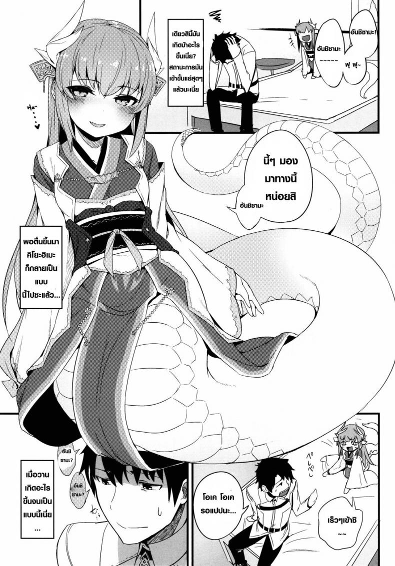 ลาเมีย เลียยันไข่ [Sakekan Memorial (SolopipB)] Koishirete Uwabami (FateGrand Order) - หน้า 2