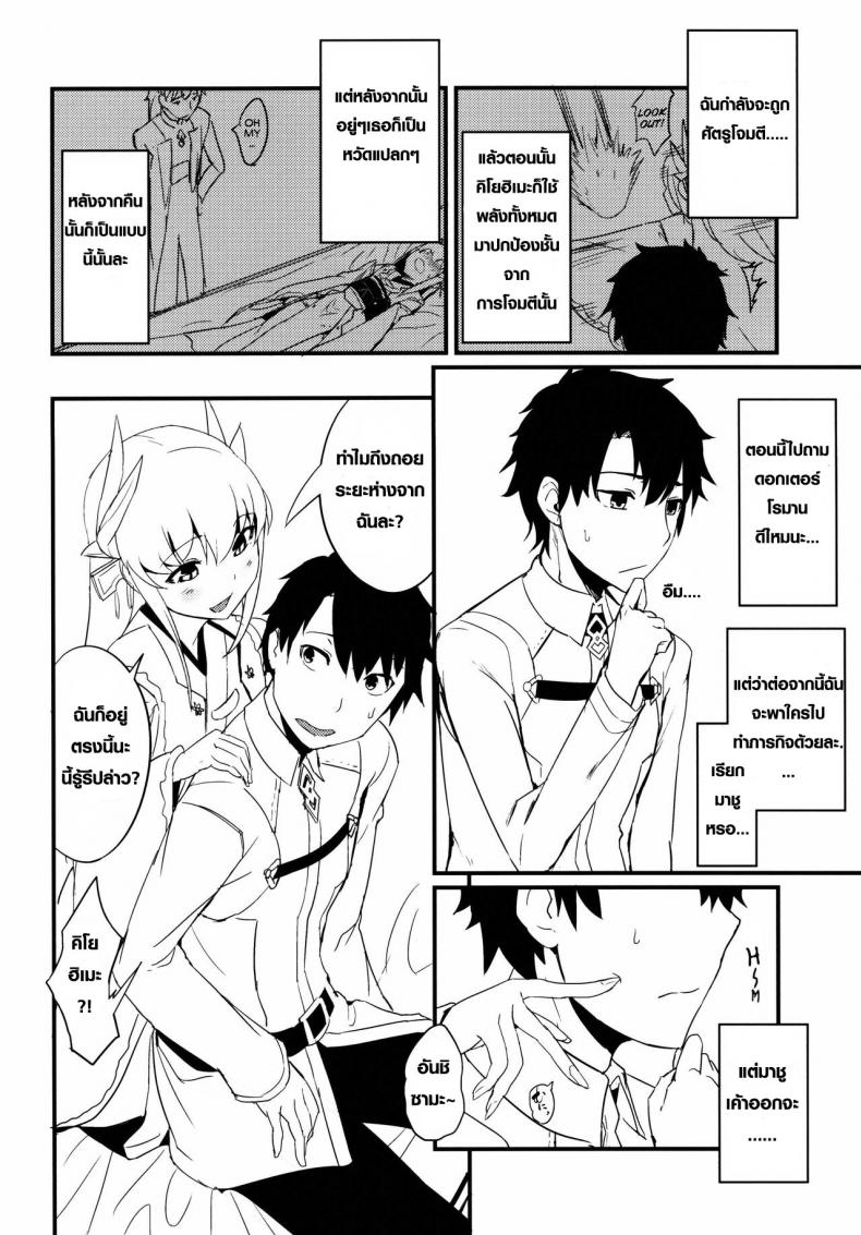 ลาเมีย เลียยันไข่ [Sakekan Memorial (SolopipB)] Koishirete Uwabami (FateGrand Order) - หน้า 3