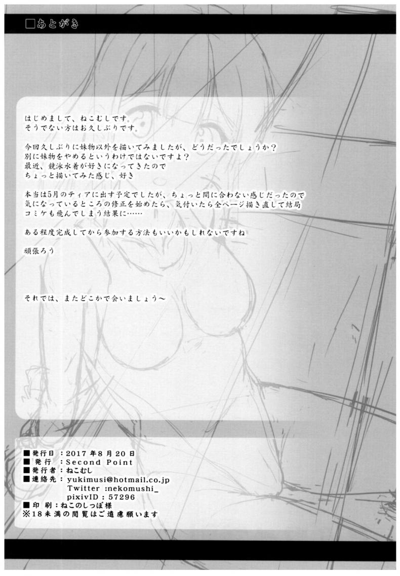 ฝึกพิเศษ แบบลับๆ [Second Point (Nekomushi)] Himitsu no Tokkun Secret Training - หน้า 20