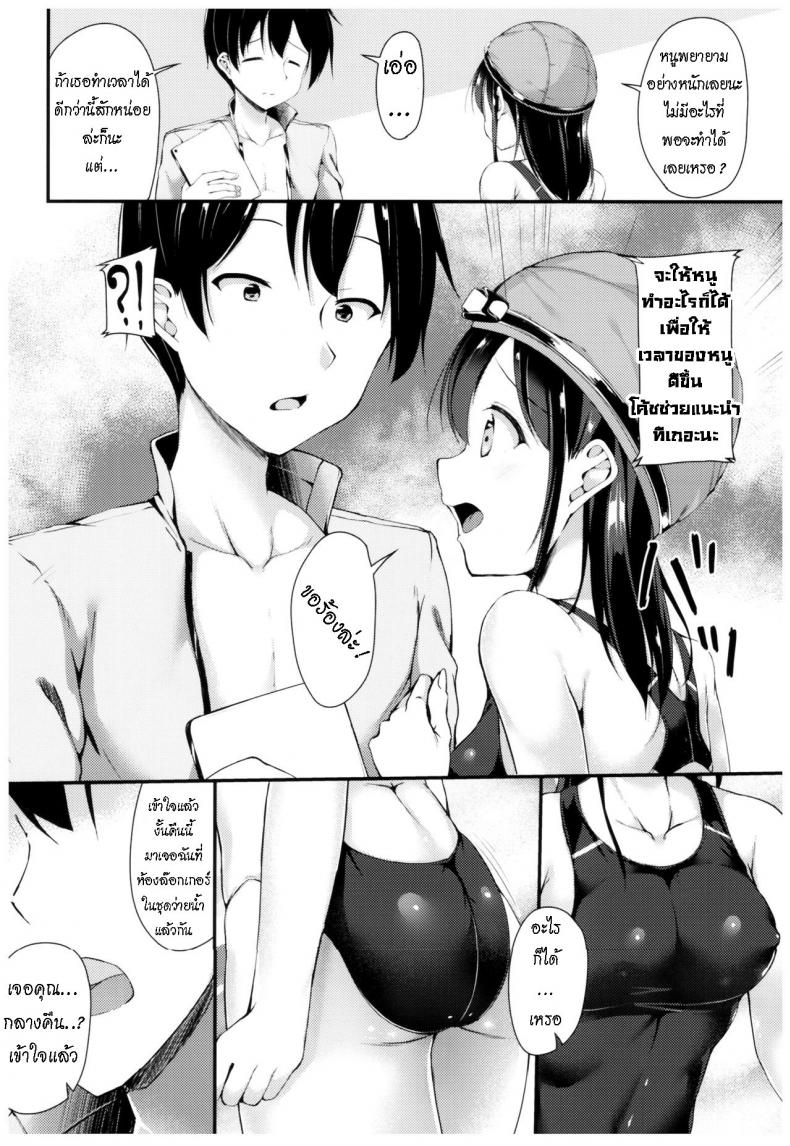 ฝึกพิเศษ แบบลับๆ [Second Point (Nekomushi)] Himitsu no Tokkun Secret Training - หน้า 3
