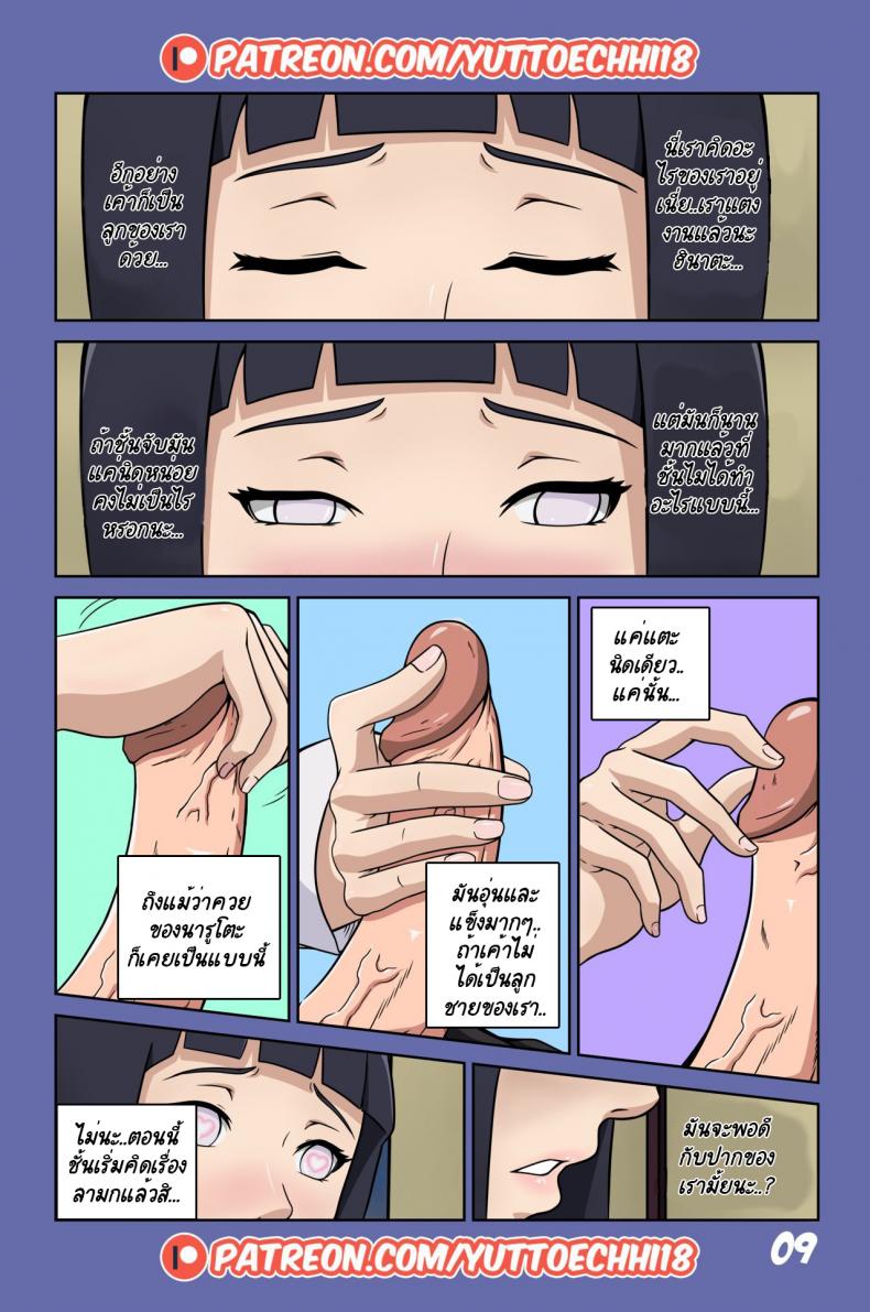 นินจาจอมขี้เงี่ยน Boruto’s Adventure by YUTTOECHHI 8 - หน้า 10