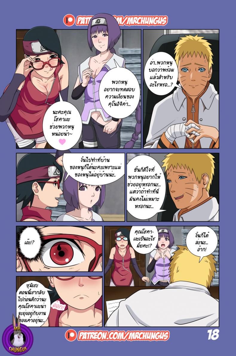 นินจาจอมขี้เงี่ยน Boruto’s Adventure by YUTTOECHHI 8 - หน้า 19
